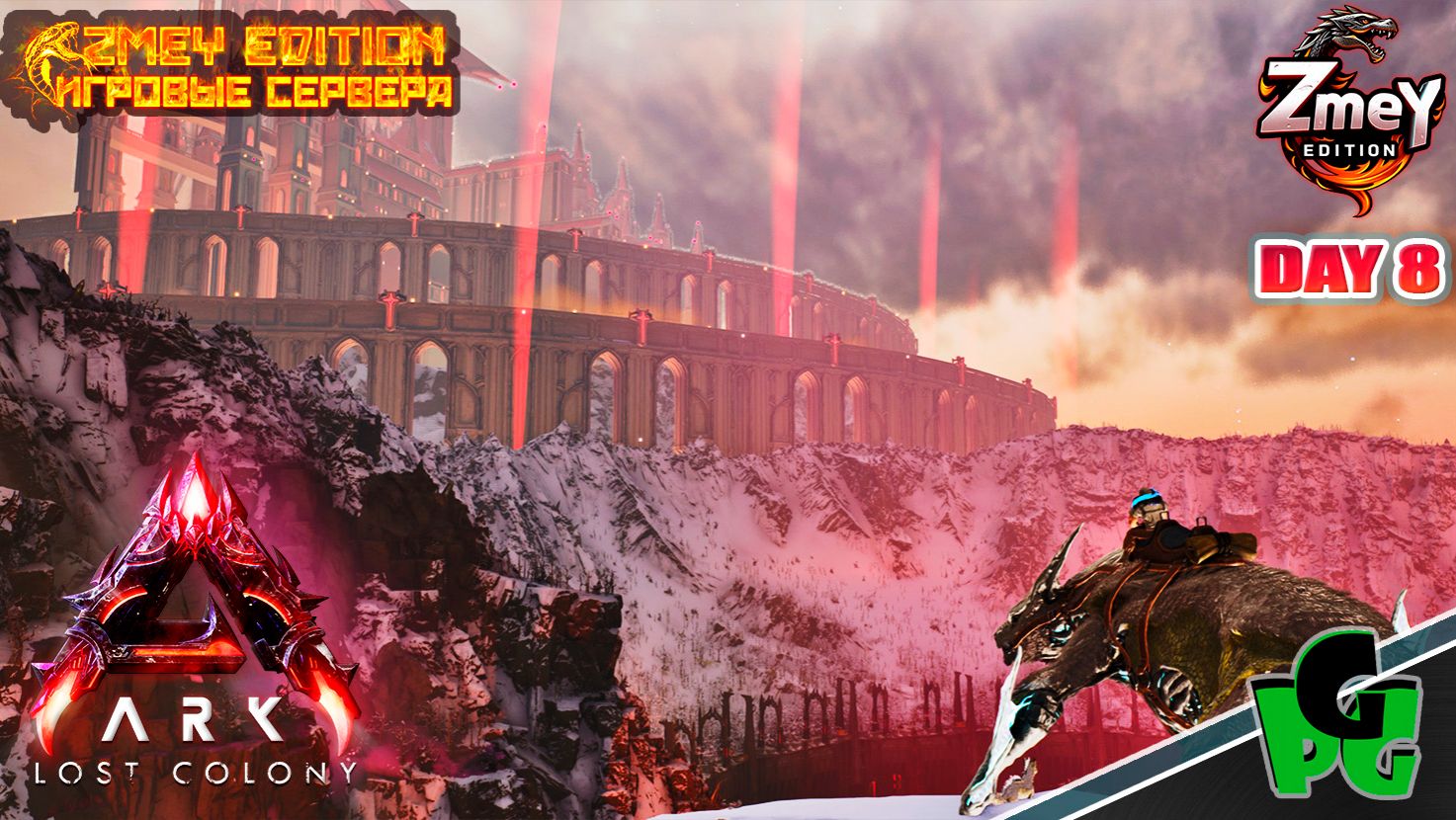 База с видом на Королевство Потерянного короля ARK Souls ZmeyEdition LOST COLONY ARK Ascended day 8 смотреть онлайн