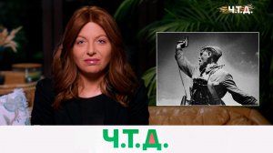 Триумф Красной Армии весной 45-го | «Ч.T.Д.» с Маргаритой Симоньян