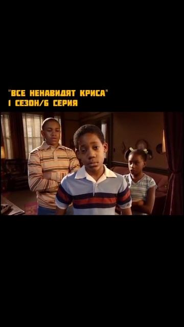 Все ненавидят Криса