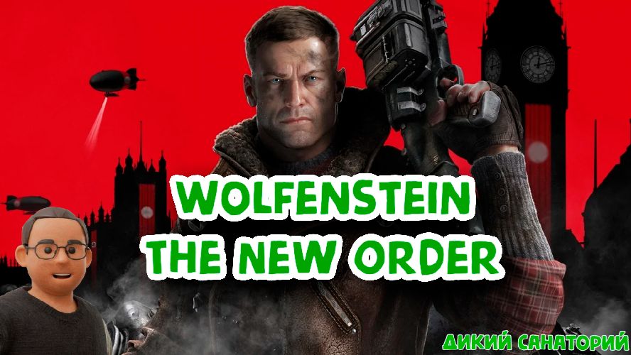 Наутика и возвращение (Wolfenstein - The New Order)