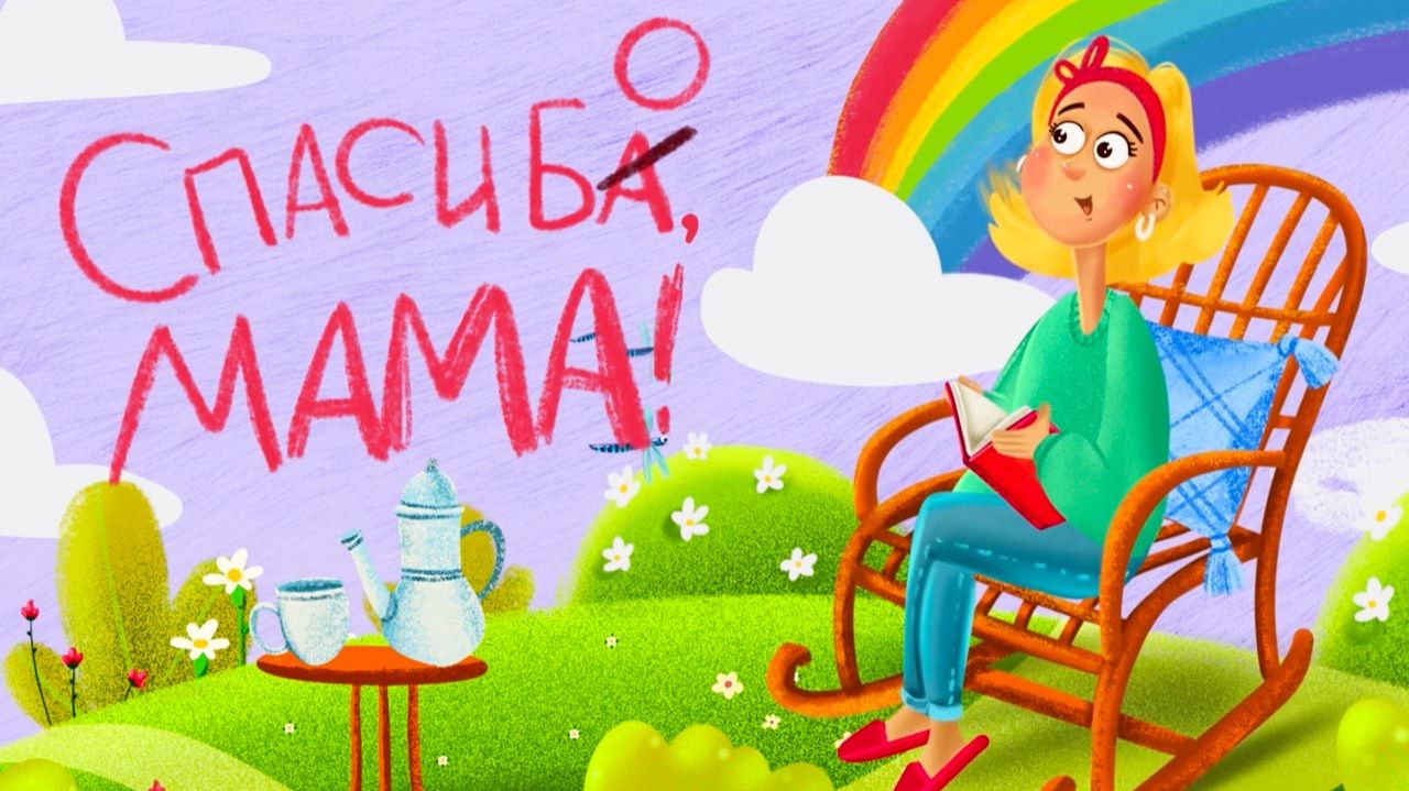 Мультики про маму | Лалабук | Сказки на ночь и колыбельные для малышей смотреть онлайн