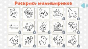 Малышарики ｜ Раскраски