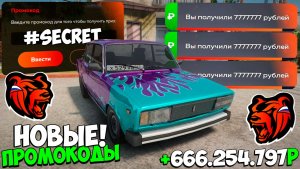 Все новые промокоды на деньги Блек Раша ‼️ Секретные промокоды на машины кейсы и опыт Black Russia!