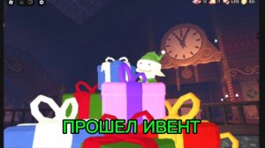 Я ПРОШЕЛ НОВОГОДНИЙ ИВЕНТ В ДОРС!