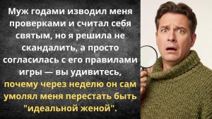 Свитер верности | Истории из жизни