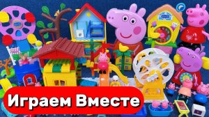 АСМР ИГРУШКИ ИЗ МУЛЬТИКА СВИНКА ПЕППА ДЛЯ ДЕТЕЙ 🐷 ИГРУШЕЧНЫЙ ПАРК АТРАКЦИОНОВ ПЕППЫ ЧАСТЬ 5