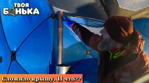 Ветром Сложило Палатку Куб Твоя Банька. Тест-3