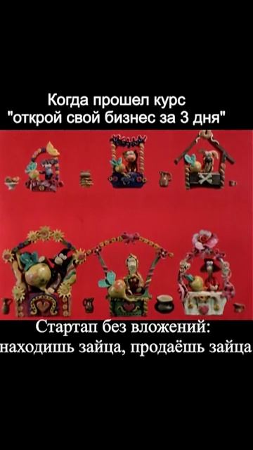 Найди свою нишу! Даже если это заяц смотреть онлайн