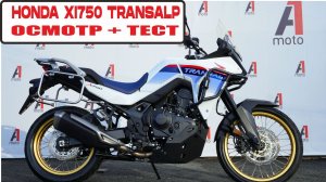 Honda XL750 TRANSALP Осмотр + Тест, продажа Владивосток