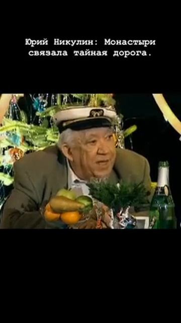 Юрий Никулин про монастыри и монахинь! смотреть онлайн