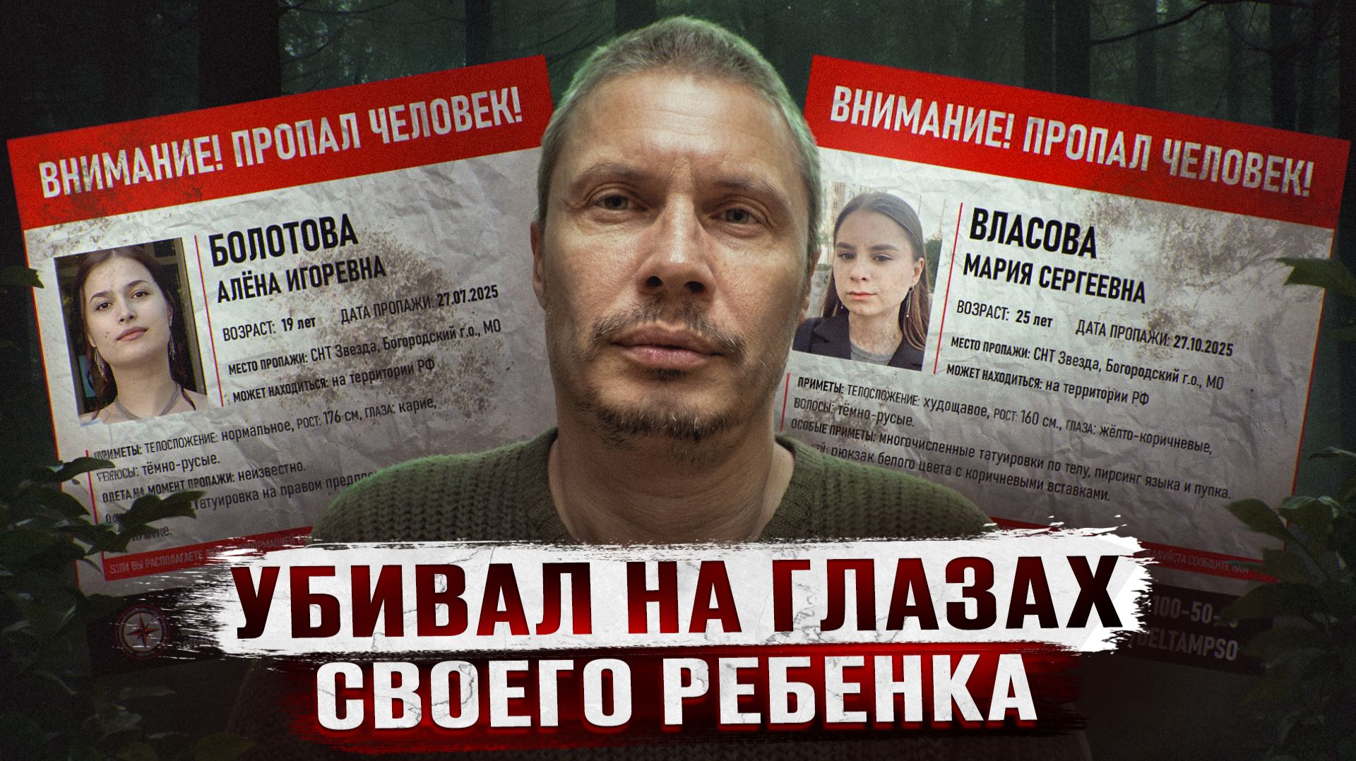 ЗАСТАВЛЯЛ СЫНА СМОТРЕТЬ НА УБИЙСТВА ДЕВУШЕК - Богородский маньяк Дмитрий Артамошин смотреть онлайн