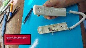 Ремонт трубки домофона VIZIT