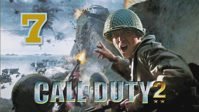 Call of Duty 2 Прохождение Часть 7 смотреть онлайн