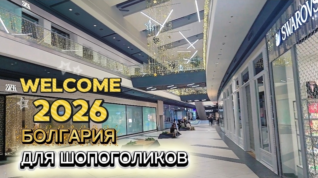 Жизнь в Болгарии. Как выглядят магазины в праздники🥂🍾 смотреть онлайн