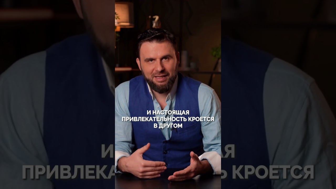 Недоступность ОТТАЛКИВАЕТ лучших мужчин! смотреть онлайн