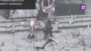 Деды морозы сообщают об освобождении Мирнограда.