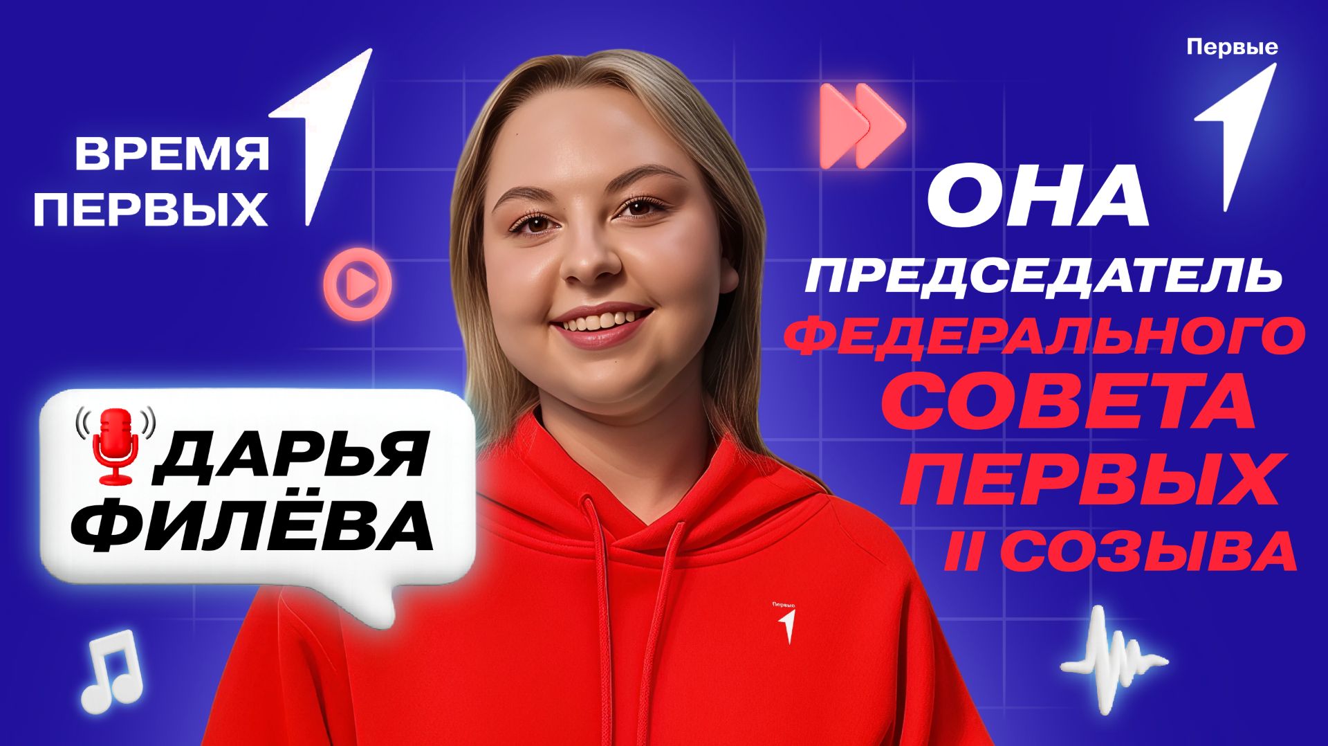 Раскрываем секреты Федерального Совета Первых | Время Первых смотреть онлайн