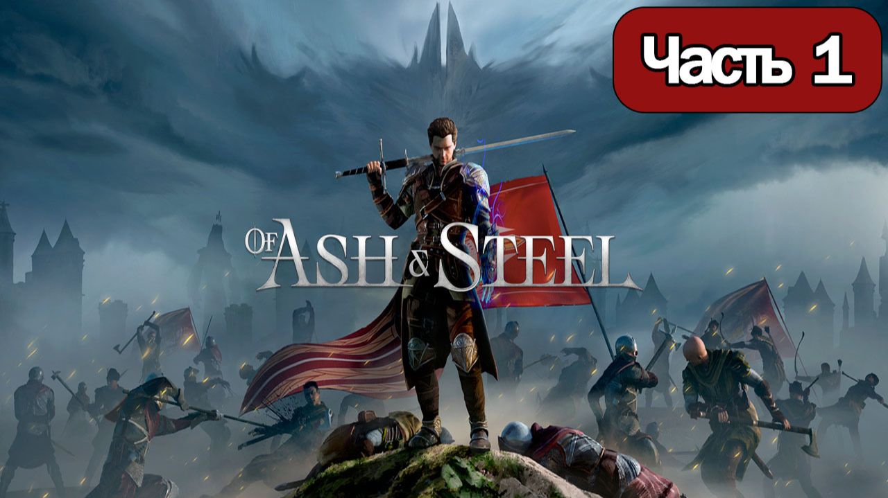Of Ash and Steel - Геймплей Прохождение Часть 1 ( без комментариев, PC) смотреть онлайн