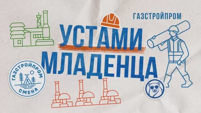 Устами младенца смотреть онлайн