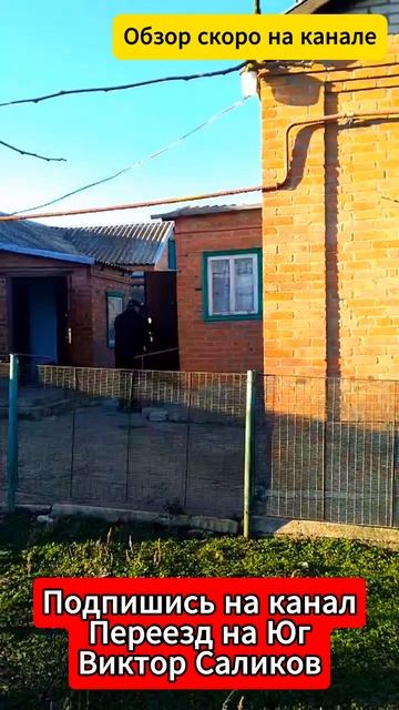 🏡Хороший дом в Краснодарском крае !📋 70 м2 💰3 500 000 ₽ 📍ст.Кисляковская📲 8 924 540 49 92 🌴 смотреть онлайн