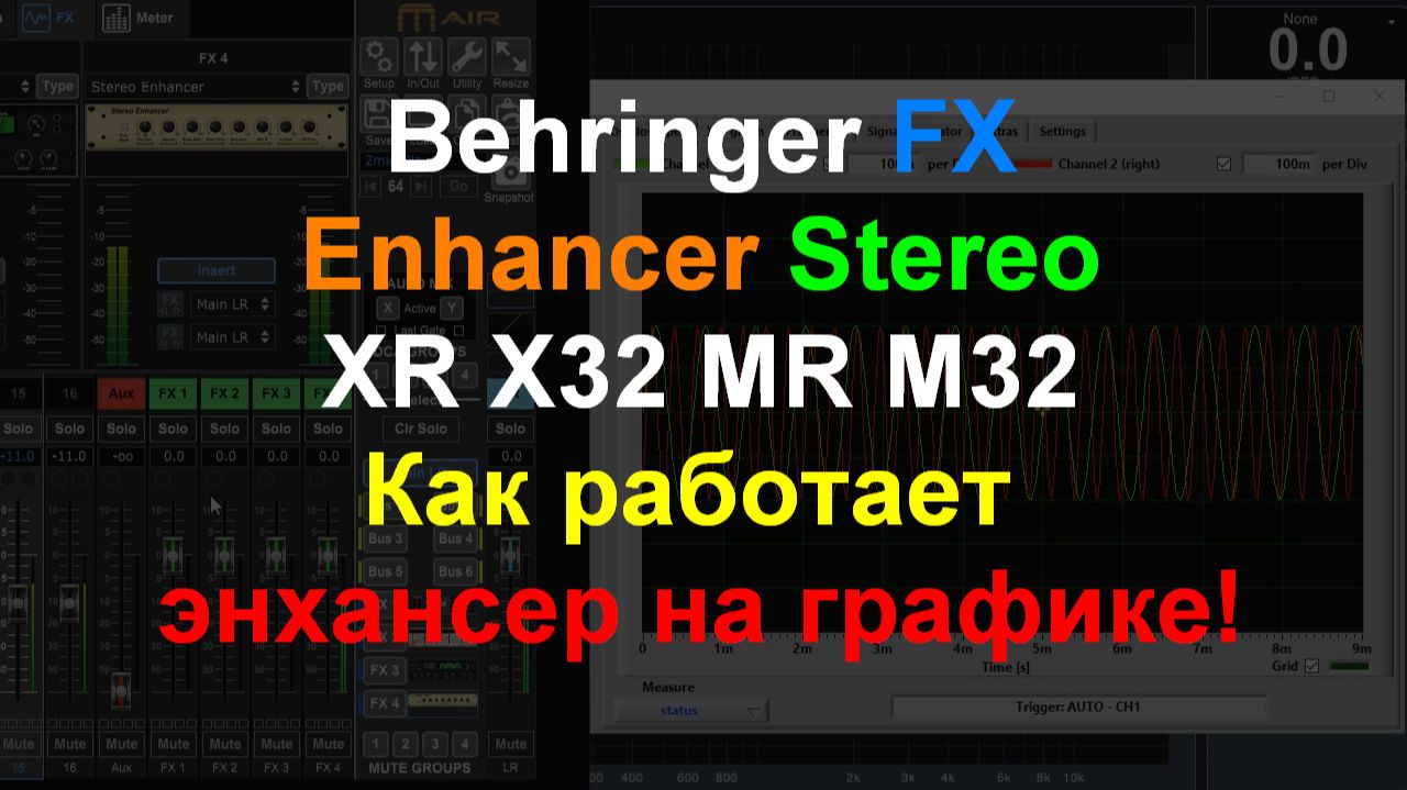 Behringer FX Enhancer - как он работает? SMAART смотреть онлайн