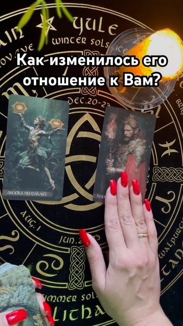 Его отношение к Вам до и после… #таро #тароотvicky #любовь #отношения #гадание смотреть онлайн