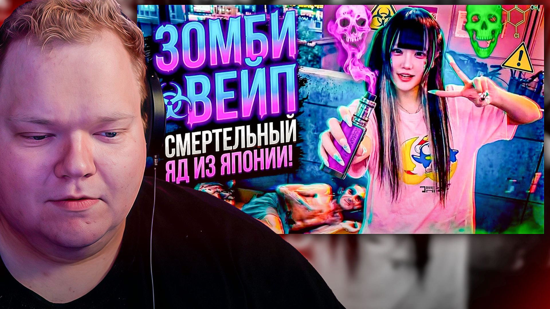 T2x2 СМОТРИТ ► ЗОМБИ-ВЕЙП: НОВАЯ ЭПИДЕМИЯ В ЯПОНИИ! смотреть онлайн