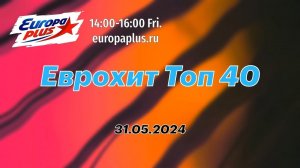 Еврохит Топ 40 Лучшее За Неделю 31 Мая 2024 Года - Европа Плюс