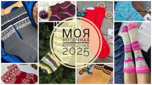 Сколько носочков я связала за год? Презентация. Объявляю победителя розыгрыша призов.