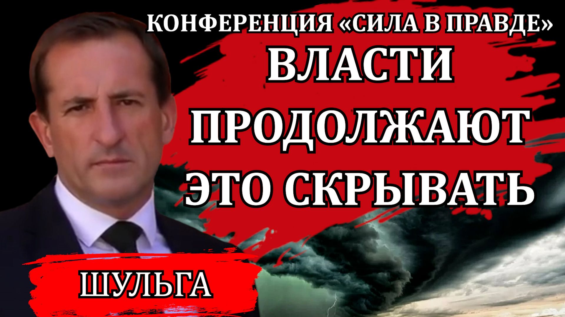 Тотальный геноцид. Опасность ЭМИ. Химтрейлы и китайские самолеты. Опыт борьбы / Денис Шульга смотреть онлайн