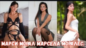 Марси Морал Марсела Моралес | Реальная кукла с формами, стилем и уверенностью в себе.