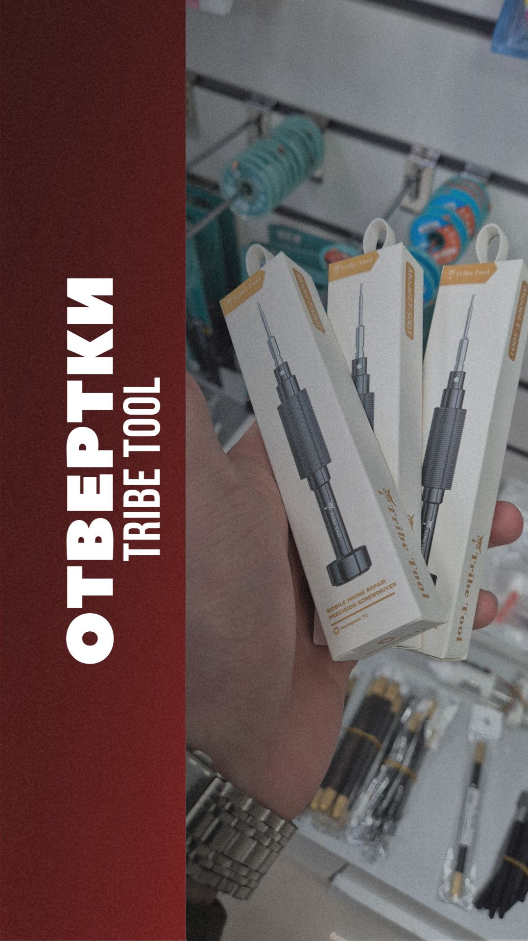 Отвёртки Tribe Tool #05gsm смотреть онлайн