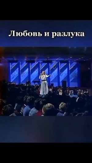 Любовь и разлука.