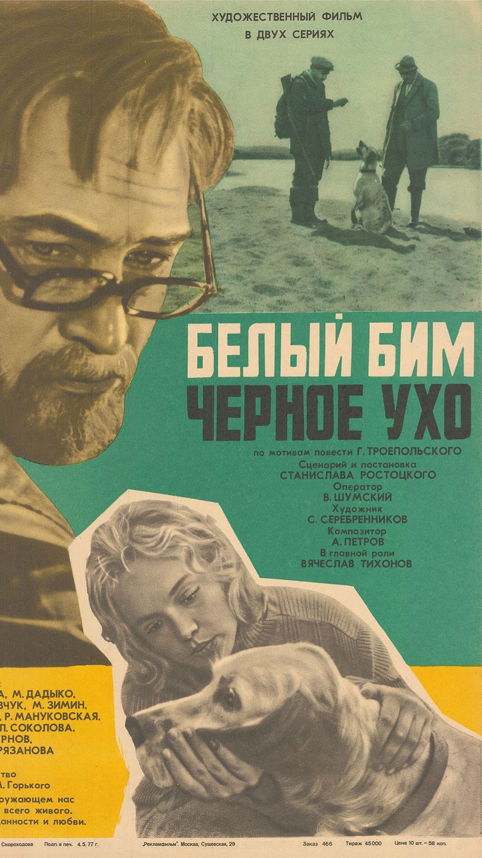 По местам съемок фильма "Белый Бим Чёрное ухо" | Полная версия на канале (5) смотреть онлайн