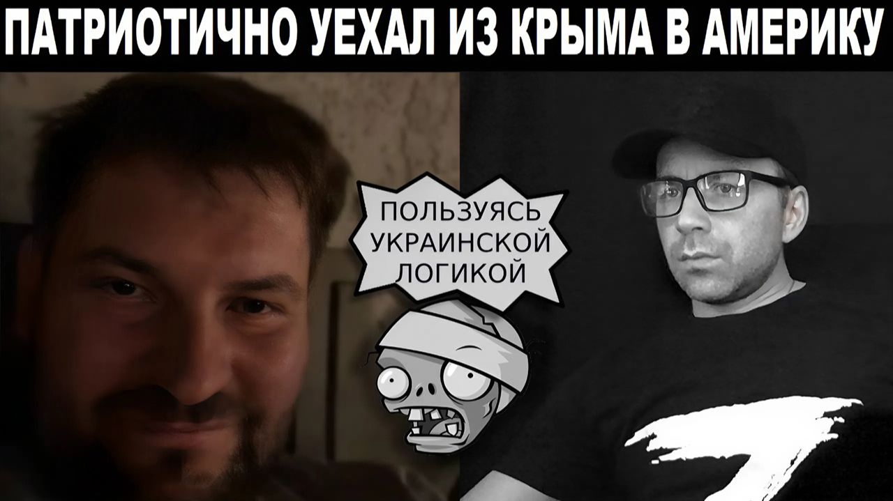 Логика украинского беженца. Чат рулетка смотреть онлайн