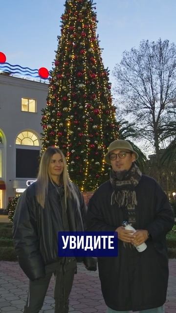 Новогодняя традиция: обзор самых красивых елок в Сочи ➤Новый год 2026 в центре Сочи 🔵Просочились смотреть онлайн