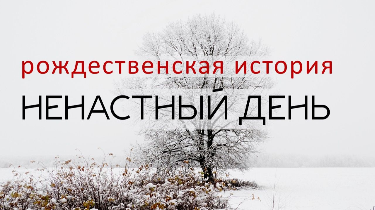 Ненастный день.  Мария Юдина. Модест Мусоргский «Дума».