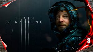 Death Stranding прохождение - На запад #3