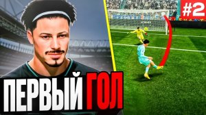 ВИТИНЬЕВ УДИВЛЯЕТ ВЕСЬ МИР!!! EA FC 26 КАРЬЕРА ЗА ИГРОКА #2