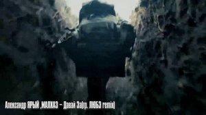 Давай за тех, кто с нами был тогда!