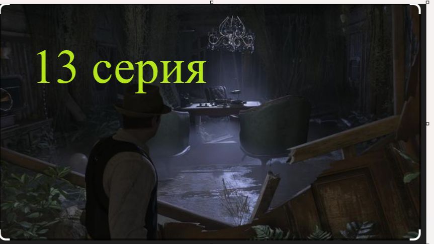 Прохождение Alone in the dark