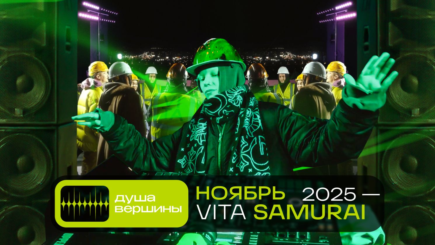 Ход стройки | ноябрь 2025