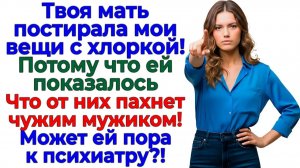 Свекровь искала запах измены! — Нашла выход из квартиры! | Семейные Драмы | Жизненные Истории
