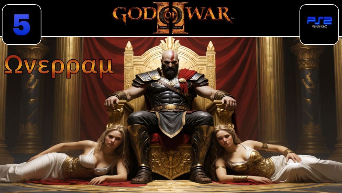 God of War 2. Бойня 5. Нити судьбы (PS2)