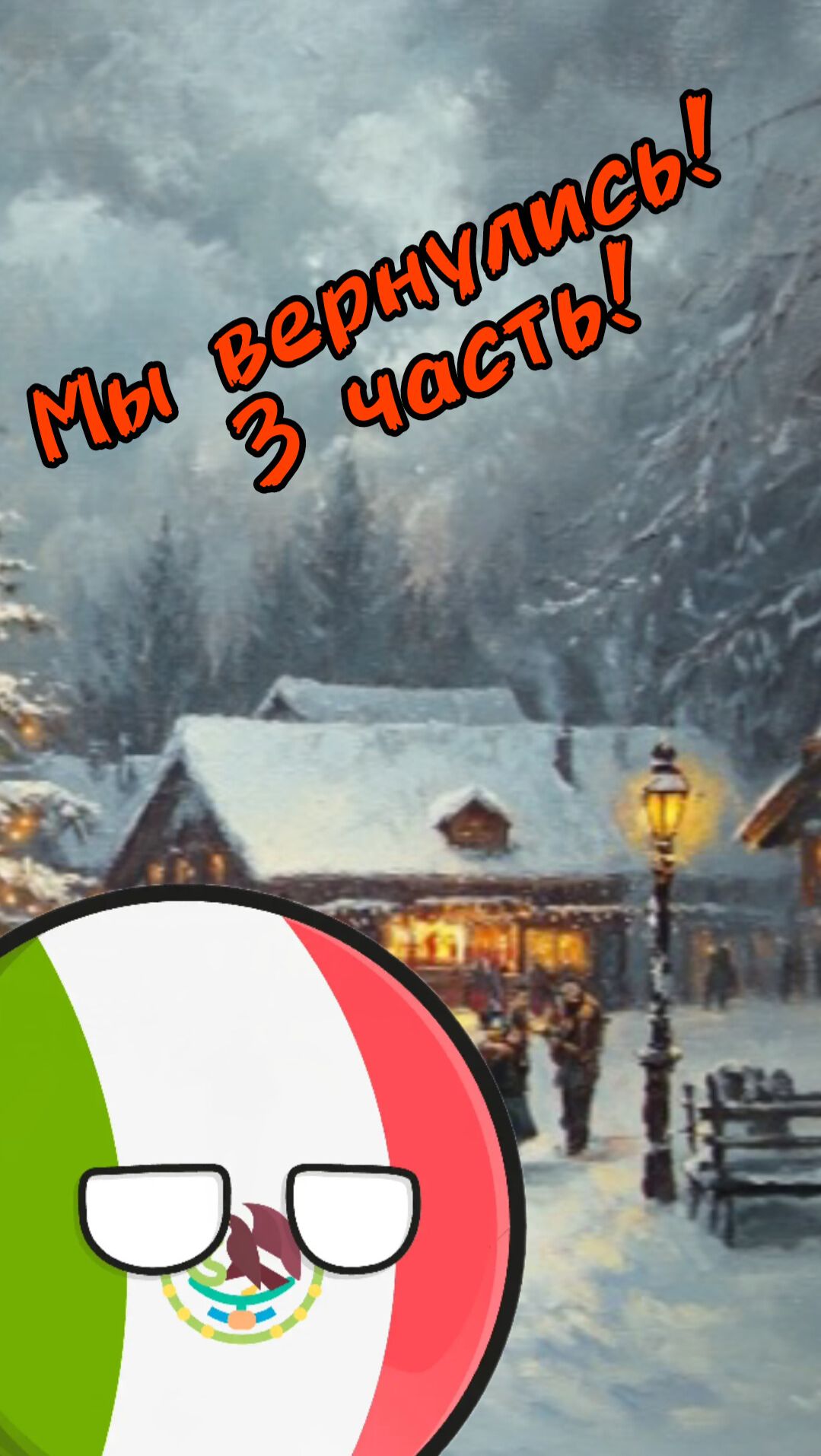 ВОЗВРАЩЕНИЕ РУБРИКИ! ЧТО БЫ БЫЛО ЕСЛИ БЫ США И РОССИЯ ДРУЖИЛИ?