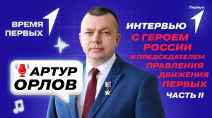 Планы Движения Первых на 2026 год | Время Первых