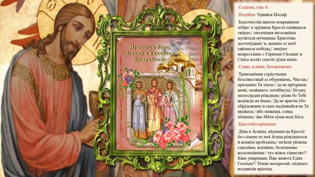 Мученики Фирс,Левкий,Каллиник и иже с ними смотреть онлайн