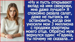 Свекровь решила, что 3 миллиона от продажи квартиры моего отца лучше положить на её счёт.