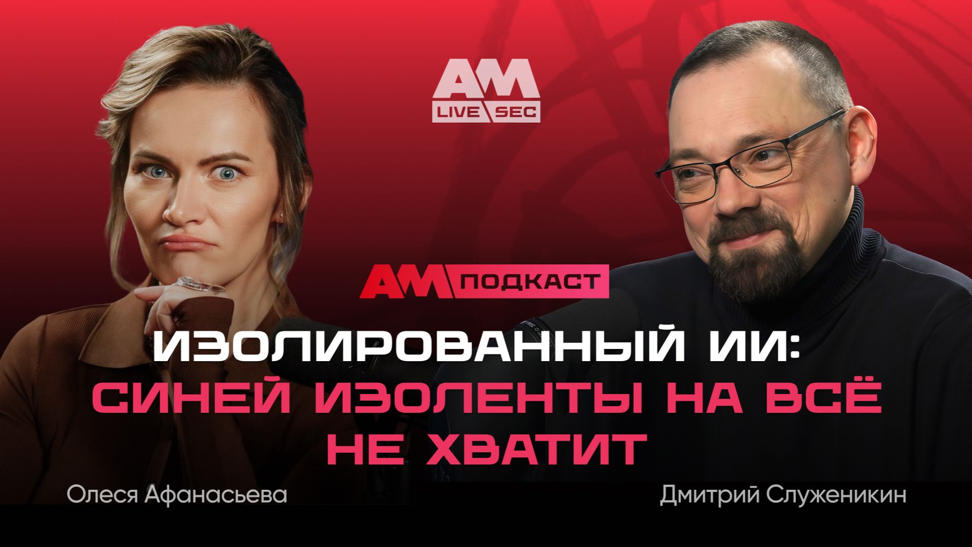 Когда примут закон об ИИ в России: регулирование, безопасность и доверенный ИИ смотреть онлайн