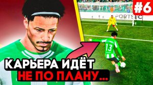 ПОЙМАЛ РЕДКИЙ БАГ И МАТЧ ПРОТИВ РЕАЛ МАДРИДА! EA FC 26 КАРЬЕРА ЗА ИГРОКА #6